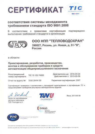 Сертификат соответствия ISO 9001:2008